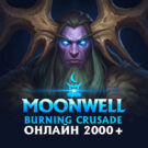 MoonWell
