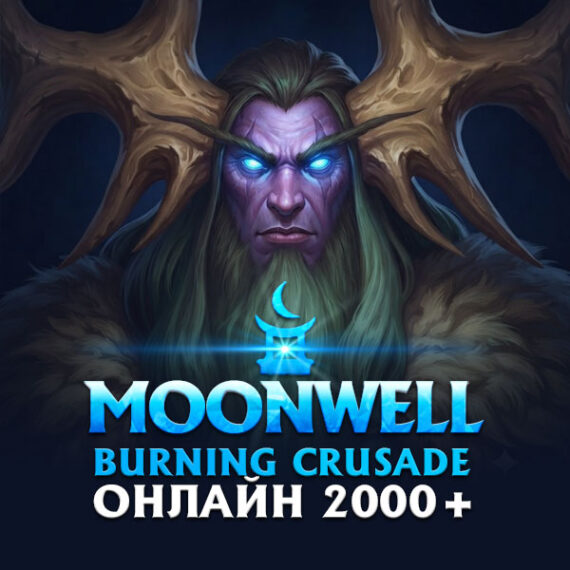 MoonWell