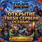 Avalon
