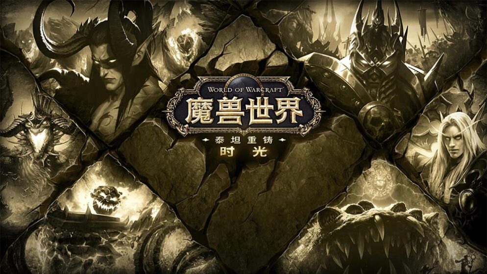 Китайские серверы WotLK Titan Reforged добавили маунта Непобедимого